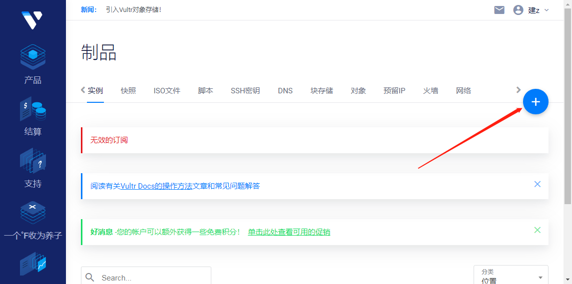 vultr创建VPS实例教程-VPS Hub X