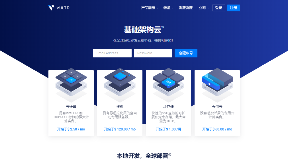 vultr 简介-VPS Hub X