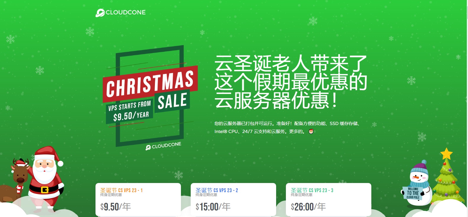CloudCone 2023圣诞假期最惠套餐列表-VPS Hub X